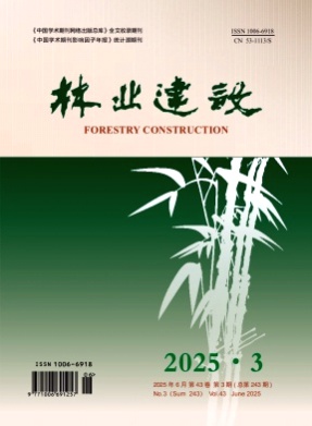 林业建设杂志